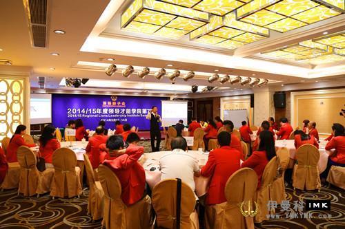 The 7th students of Leadership Academy of lions Club of Shenzhen in 2014-2015 successfully completed the course news 图3张